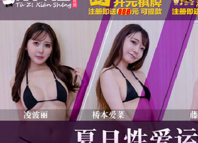 兔子先生.TZ-070-EP1.夏日性爱运动会AV番外篇终级惩罚