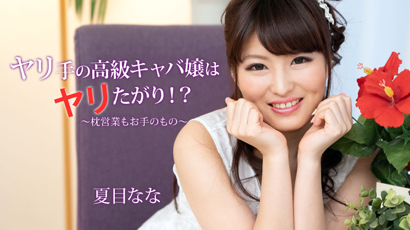 新作 [HD 5.0G] MXGS1412 感度倍増！意識がぶっ飛ぶほどイカされまくる最高潮FUCK 小那海あや