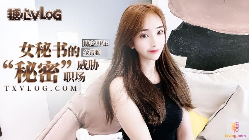 SNOS006 亲眼目睹绝美人妻秘书被总裁巨根爆操 内射颜射双开花