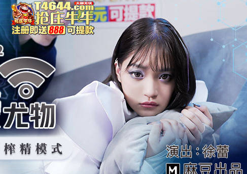 麻豆传媒映画.MDX-0232.徐蕾.虚拟性爱尤物.不能拒绝的榨精模式