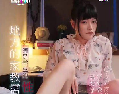 乌托邦.WTB-071.地方的家庭教育需要调教