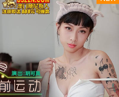 麻豆传媒映画.MKY-NC-008.玥可岚.与弟弟的睡前运动