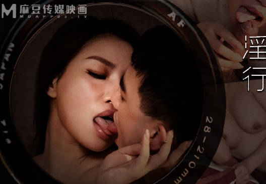 麻豆传媒映画.MDWP-0018.李蓉蓉.淫行指压馆