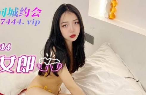 精东影业.JDXYX014.陪酒女郎