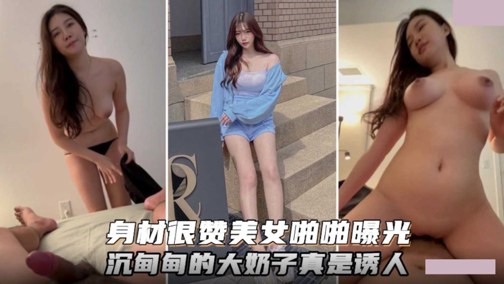 即将出国留学的师妹和帅哥最后一炮.母狗的样子骚透了