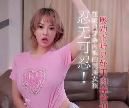 乌托邦.WTB-082.在家只穿条内裤的同居女孩