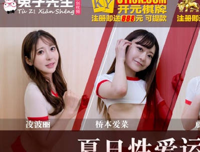 兔子先生.TZ-070-EP1.夏日性爱运动会