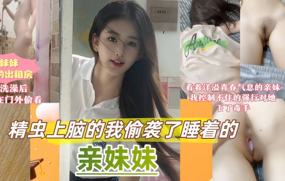 周末家里停电妹妹跑来我的出租屋避暑