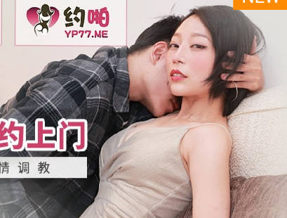 麻豆传媒映画.MDX-0254.火辣御姐的淫情调教