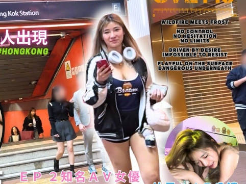 HKEP2约到女优家香港知名AV女优AliceWong-Svet19