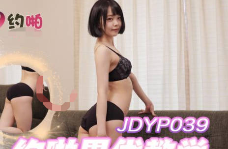 精东影业.JDYP039.约啪男优教学